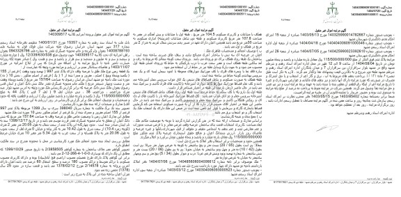 مزایده فروش یک قطعه زمین با عرصه وقف دارای پلاک ثبتی 997 فرعی از 155 اصلی 