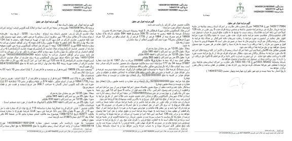 مزایده یک قطعه زمین به پلاک ثبتی 19609 