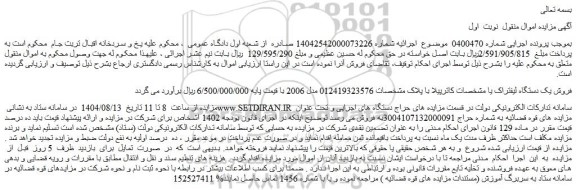 مزایده فروش یک دستگاه لیفتراک یا مشخصات کاترپیلا