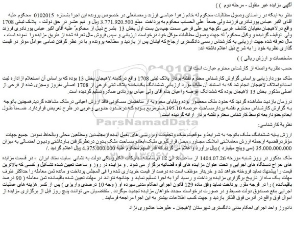 مزایده ششدانگ ملک