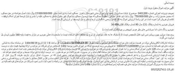 مزایده خودرو مدل 90