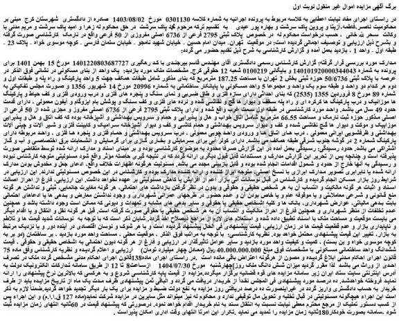 مزایده ملک پلاک ثبتی 2795 فرعی از 6736 اصلی مفروزی از 50 فرعی