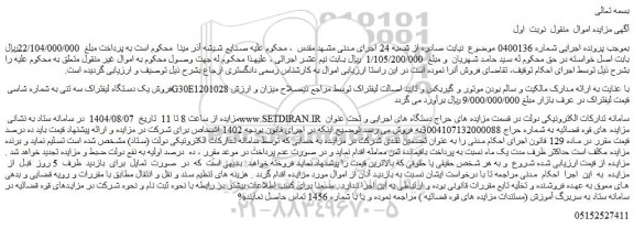 مزایده فروش یک دستگاه لیفتراک سه تنی