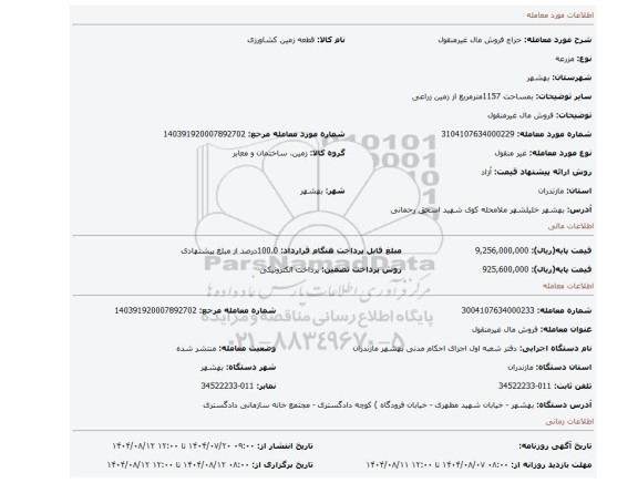 مزایده، فروش مال غیرمنقول