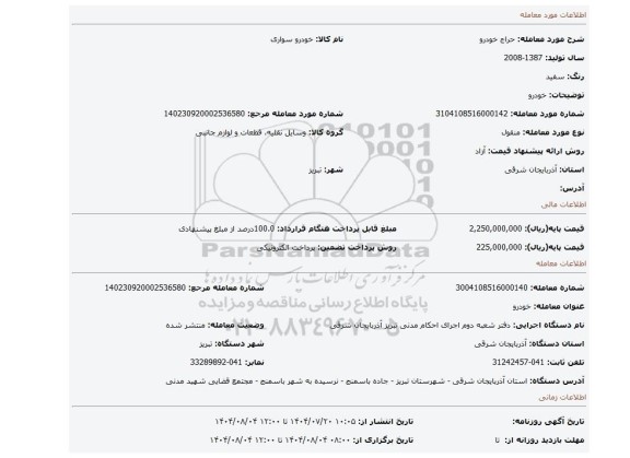 مزایده، خودرو