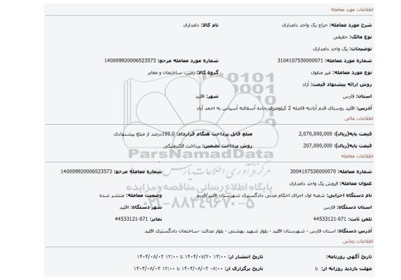 مزایده، یک واحد دامداری