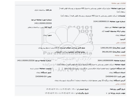 مزایده، شرکت تعاونی روستایی به متراژ 405 مترمربع در روستای قولی قصه ( سلطان آباد)