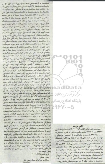 مزایده ششدانگ پلاک ثبتی 2627 فرعی از 3622 اصلی