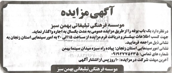 مزایده اجاره یک باب بوفه