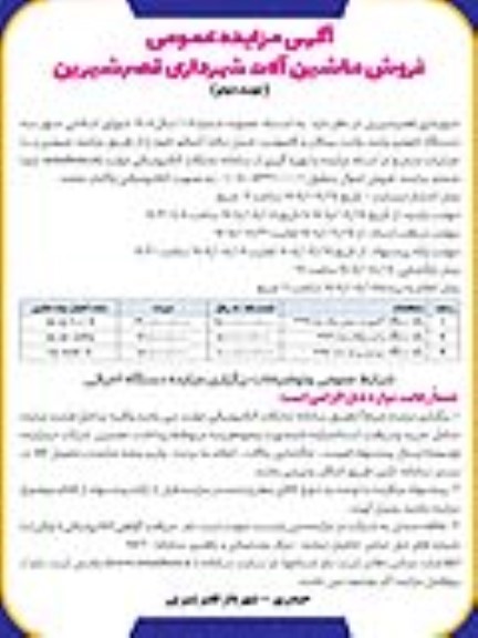 آگهی مزایده عمومی فروش ماشین آلات -نوبت دوم