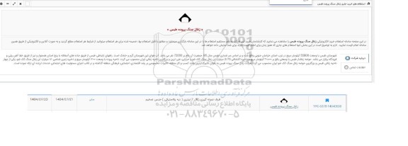 استعلام ظرف نمونه گیری زغال 7 لیتری (دبه پلاستیکی) جنس ضخیم 