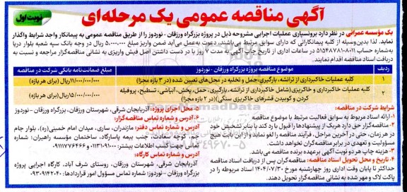 مناقصه کلیه عملیات خاکبرداری از ترانشه، بارگیری، حمل و تخلیه...