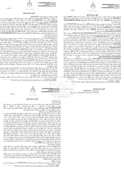 مزایده فروش ملک به پلاک ثبتی 14331 فرعی از 191 اصلی