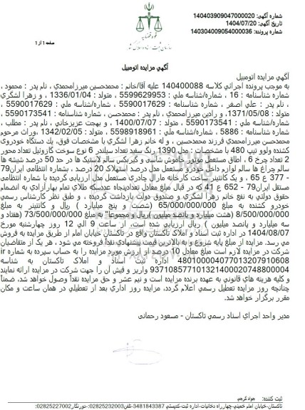 مزایده يک دستگاه خودروی کشنده ولوو تیپ 480 