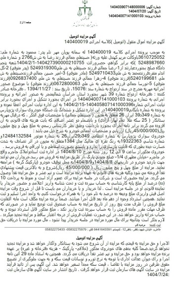 مزایده فروش خودروی سواری پژو پارس