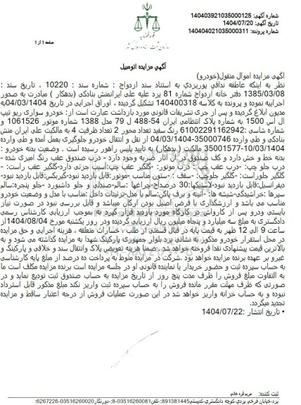 مزایده خودرو سواری ریو تیپ ال اس 1500 