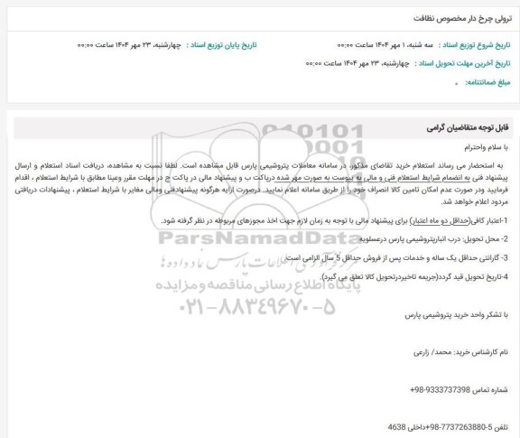 استعلام  ترولی چرخ دار مخصوص نظافت