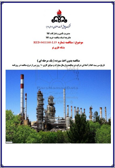 مناقصه بشکه فلزی نو 