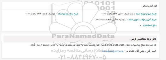 استعلام فوم آتش نشانی 