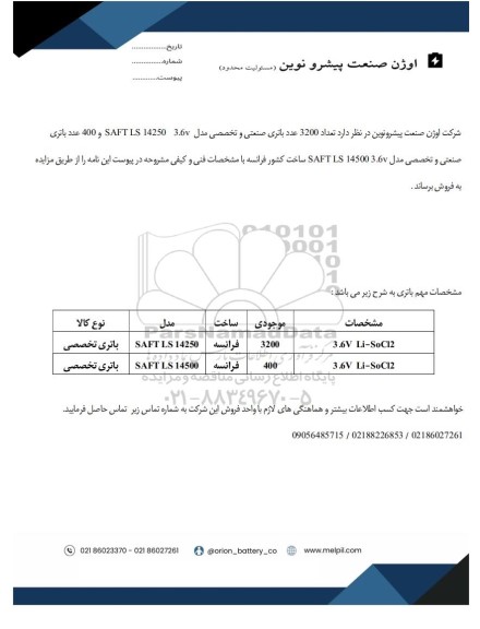 مزایده فروش تعداد 3200 عدد باتری صنعتی و تخصصی ...