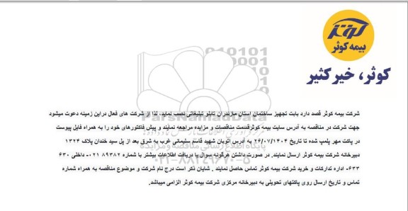 مناقصه نصب تابلو تبلیغاتی 