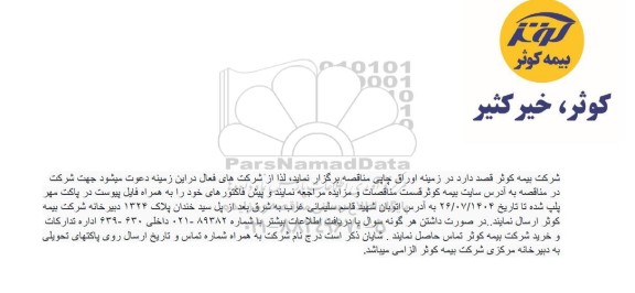 مناقصه اوراق چاپی