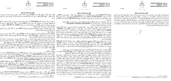 مزایده ملک به شماره ثبتی 6920 فرعی از 101 اصلی، مفروز و مجزی شده از فرعی از اصلی