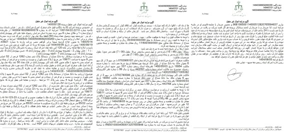 مزایده سه دانگ مشاع از ششدانگ پلاک ثبتی 1262 فرعی از 52 اصلی بخش 9 