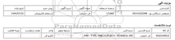 استعلام الکترونیکی، فن حلزونی
