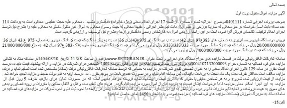 مزایده فروش دو دستگاه اتوبوس مسافربری