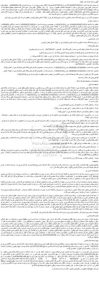 مزایده ششدانگ واحد مسکونی با شماره ثبتی3433 فرعی از 7182 اصلی