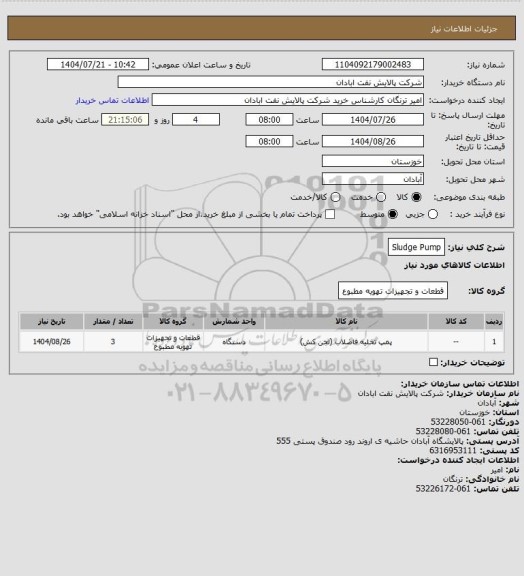 استعلام Sludge Pump