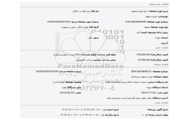 مزایده، مزایده منقول