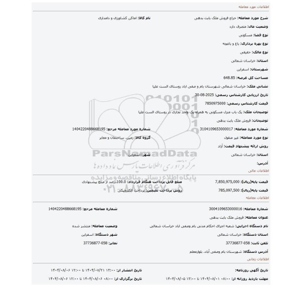 مزایده، فروش ملک بابت بدهی