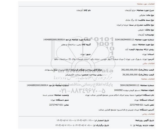 مزایده، آپارتمان