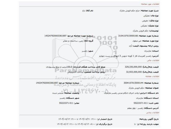 مزایده، حکم فروش ماترک