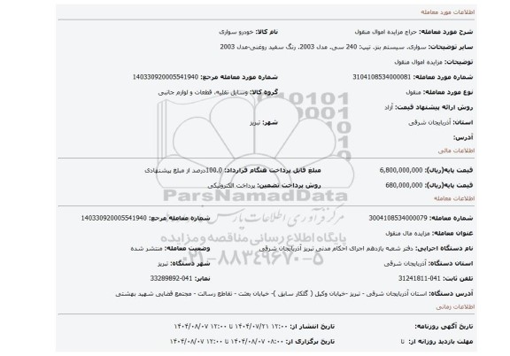 مزایده، مزایده اموال منقول