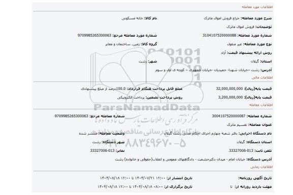 مزایده، فروش اموال ماترک