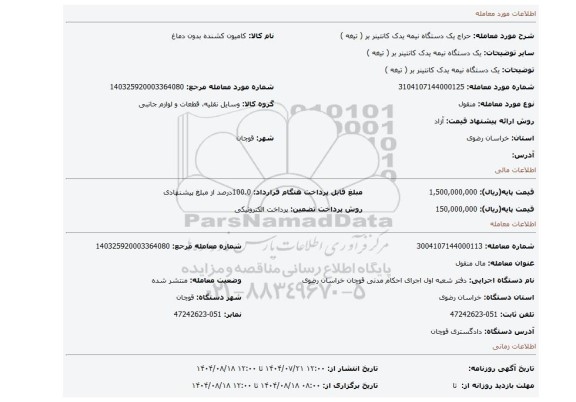 مزایده، یک دستگاه نیمه یدک کانتینر بر ( تیغه )