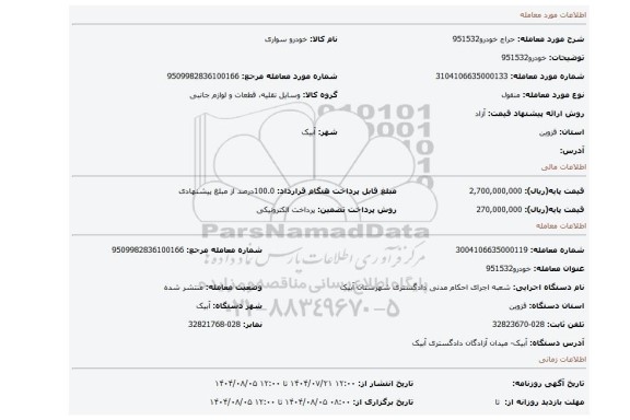 مزایده، خودرو951532