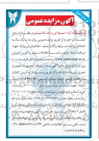 مزایده محل انتشارات نوبت دوم 