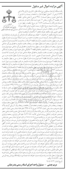 مزایده یک دستگاه آپارتمان مسکونی نوع ملک طلق با کاربری دارای پلاک ثبتی 14629 فرعی از 1 اصلی 