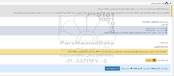 استعلام خرید صفحه سنگ استیل بر