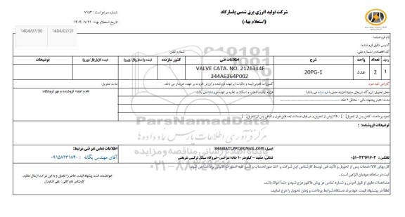 استعلام 20PG-1
