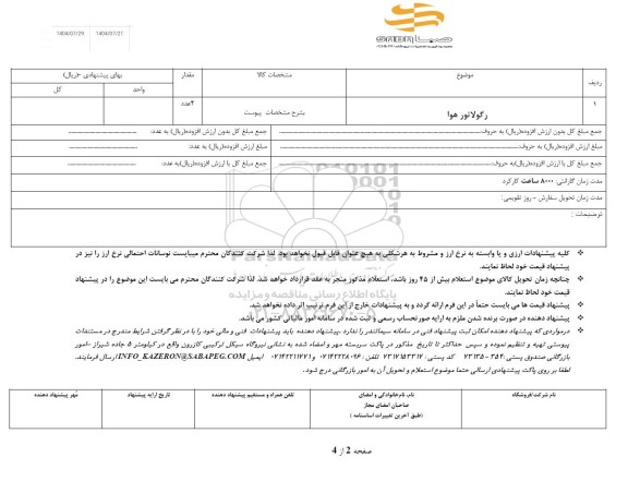 استعلام رگولاتور هوا
