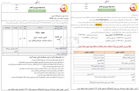 استعلام خرید کابل XLPE 