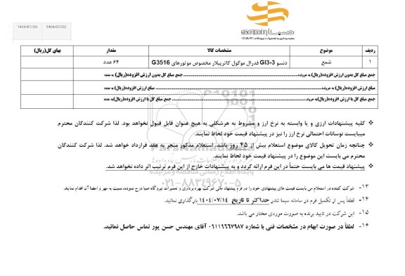 استعلام شمع