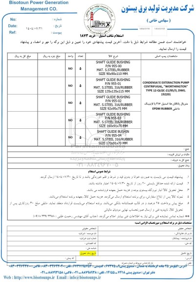استعلام شافت استیل 