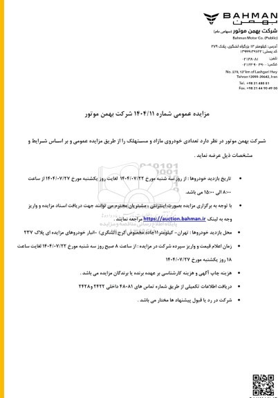 مزایده عمومی تعدادی خودروی مازاد و مستهلک 