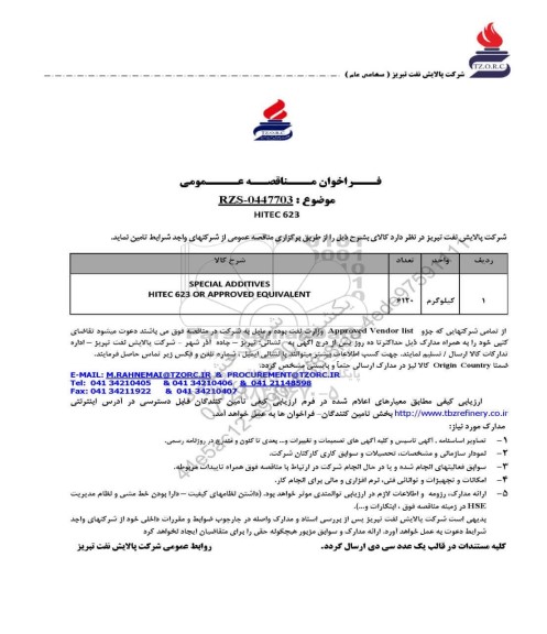 مناقصه عمومی HITEC 623 